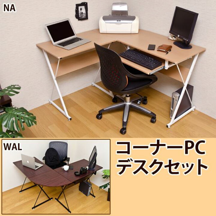 楽天市場】【おすすめ・人気】コーナーパソコンデスク(PCデスク/フリー 
