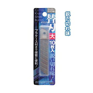 【おすすめ・人気】カッターナイフ替刃(大)10枚入 【12個セット】 29-589|安い 激安 格安