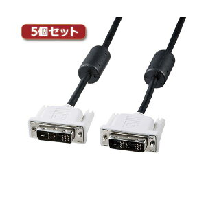 【送料無料】5個セット サンワサプライ DVIシングルリンクケーブル KC-DVI-15SLX5 おすすめ 人気 安い 激安 格安 おしゃれ 誕生日 プレゼント ギフト 引越し 新生活 ホワイトデー