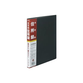 【おすすめ・人気】(業務用セット) 住所録バインダー式 大きめ住所録 A-30【×5セット】|安い 激安 格安
