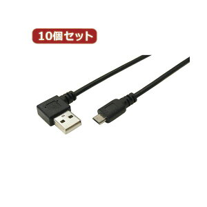【送料無料】変換名人 10個セット USB A(左L) →micro100cmケーブル USBALL-MC/CA100X10 おすすめ 人気 安い 激安 格安 おしゃれ 誕生日 プレゼント ギフト 引越し 新生活 ホワイトデー