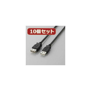【送料無料】10個セット エレコム USB2.0延長ケーブル(A-A延長タイプ) U2C-E20BKX10 おすすめ 人気 安い 激安 格安 おしゃれ 誕生日 プレゼント ギフト 引越し 新生活 ホワイトデー