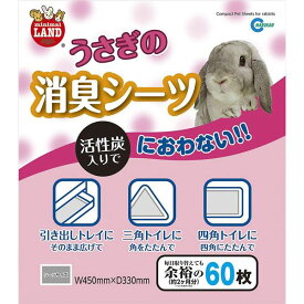 【おすすめ・人気】マルカン うさぎの消臭シーツ 60枚 【ペット用品】|安い 激安 格安