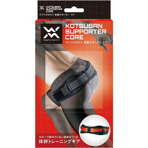 【おすすめ・人気】magico sport(マジコスポルト) 中山式 骨盤サポーター・コア Lサイズ|安い 激安 格安