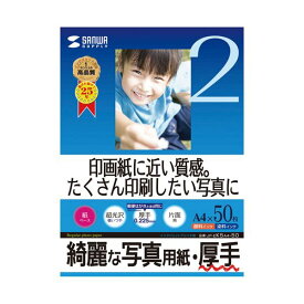 【送料無料】(まとめ) サンワサプライ インクジェット写真用紙・厚手 JP-EK5A4-50[×3セット]　おすすめ 人気 安い 激安 格安 おしゃれ 誕生日 プレゼント ギフト 引越し 新生活 ホワイトデー