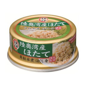 【おすすめ・人気】陸奥湾産帆立貝柱ほぐし身 12缶【代引不可】|安い 激安 格安