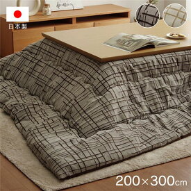 【おすすめ・人気】日本製 長方形 こたつ布団 ナチュラル シンプル ブラウン 約200×300cm【代引不可】|安い 激安 格安