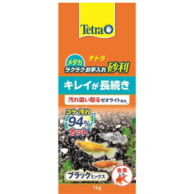 【おすすめ・人気】(まとめ）テトラ メダカ ラクラクお手入れ砂利 ブラックミックス 1kg（ペット用品）【×10セット】|安い 激安 格安