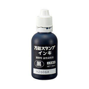 【送料無料】新朝日コーポレーション 万能スタンプインキ 50ml 黒 NBI-50D 1セット(24個) おすすめ 人気 安い 激安 格安 おしゃれ 誕生日 プレゼント ギフト 引越し 新生活 ホワイトデー
