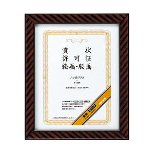 【送料無料】コクヨ 賞状額縁(金ラック) 八ッ切(尺八) カ-28N 1セット(10枚) おすすめ 人気 安い 激安 格安 おしゃれ 誕生日 プレゼント ギフト 引越し 新生活 ホワイトデー