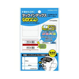 【送料無料】(まとめ) コクヨ タックインデックス(パソプリ) 特大 42×34mm 無地 タ-PC23W 1セット(1200片：60片×20パック) [×5セット]　おすすめ 人気 安い 激安 格安 おしゃれ 誕生日 プレゼント ギフト 引越し 新生活 ホワイトデー