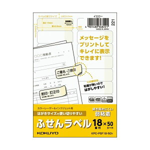 【おすすめ・人気】(まとめ) コクヨ はがきサイズで使い切りやすいふせんラベル 18面 15×42.5mm イエロー KPC-PSF18-50Y 1冊(50シート) 【×3セット】|安い 激安 格安