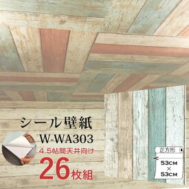 【おすすめ・人気】超厚手 4.5帖天井用 壁紙シート W-WA303 ”premium” ウォールデコシート（26枚組）|安い 激安 格安