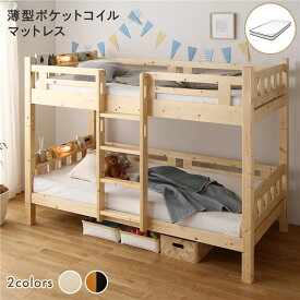 【おすすめ・人気】2段ベッド 薄型ポケットコイルマットレス付き ナチュラル 分割使用可 シングルベッド使用可 宮付き 棚付き 宮棚付き 2口 コンセント付き 照明付き 木製 天然木パイン材使用 すのこ仕様 頑丈【代引不可】|安い 激安 格安