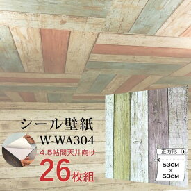 【おすすめ・人気】超厚手 4.5帖天井用 壁紙シートW-WA304レトロ木目調 ”premium” ウォールデコシート（26枚組）|安い 激安 格安