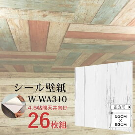 【おすすめ・人気】超厚手 4.5帖天井用 ”premium” ウォールデコシート 壁紙シートW-WA310白アンティークウッド（26枚組）|安い 激安 格安