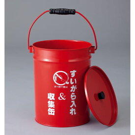 【おすすめ・人気】吸い殻入れ すいがら入れ＆収集缶 SS-223 ■カラー：赤【代引不可】|安い 激安 格安