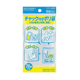 【送料無料】コクヨ チャック付ポリ袋 B8100×70mm クケ-508 1セット(520枚：26枚×20パック)　おすすめ 人気 安い 激安 格安 おしゃれ 誕生日 プレゼント ギフト 引越し 新生活 ホワイトデー