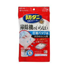 【送料無料】(まとめ) 東和産業 防ダニ 押すだけふとん圧縮パック L 1枚[×10セット]　おすすめ 人気 安い 激安 格安 おしゃれ 誕生日 プレゼント ギフト 引越し 新生活