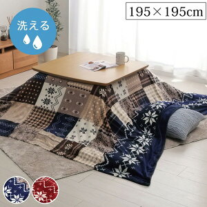 【おすすめ・人気】ノルディック柄 こたつ布団カバー/寝具 【上掛けタイプ レッド 約195×195cm】 正方形 撥水 洗える 〔リビング ダイニング〕【代引不可】|安い 激安 格安