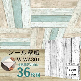 【おすすめ・人気】超厚手 6帖天井用 壁紙シートW-WA301白木目”premium” ウォールデコシート（36枚組）|安い 激安 格安
