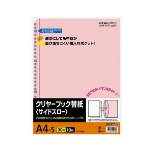 【送料無料】コクヨ クリヤーブック替紙(サイドスロー) A4タテ 2・4・30穴 ピンク ラ-70NP 1セット(200枚:10枚×20パック) おすすめ 人気 安い 激安 格安 おしゃれ 誕生日 プレゼント ギフト 引越