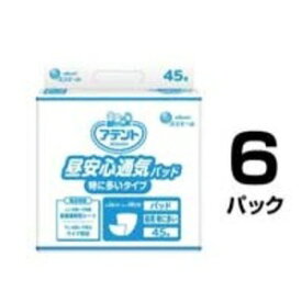 【送料無料】大王製紙 昼安心通気パッド 特に多いタイプ 270枚(45枚×6パック)　おすすめ 人気 安い 激安 格安 おしゃれ 誕生日 プレゼント ギフト 引越し 新生活 ホワイトデー