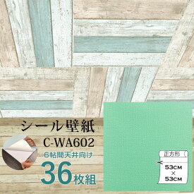 【おすすめ・人気】超厚手 壁紙シール 壁紙シート 天井用 6畳 C-WA602 N.Y.グリーン 36枚組 ”premium” ウォールデコシート|安い 激安 格安