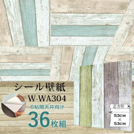 【おすすめ・人気】超厚手 6帖天井用 壁紙シートW-WA304レトロ木目調 ”premium” ウォールデコシート（36枚組）|安い 激安 格安