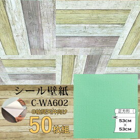 【おすすめ・人気】超厚手 壁紙シール 壁紙シート 天井用 8帖 C-WA602 N.Y.グリーン 50枚組 ”premium” ウォールデコシート|安い 激安 格安