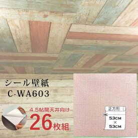 【おすすめ・人気】超厚手 壁紙シール 壁紙シート 天井用 4.5帖 C-WA603 ピンク 26枚組 ”premium” ウォールデコシート|安い 激安 格安