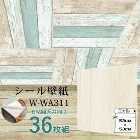 【おすすめ・人気】超厚手 6帖天井用 ”premium” ウォールデコシート 壁紙シートW-WA311アンティークウッド（36枚組）|安い 激安 格安