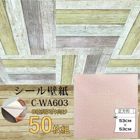 【おすすめ・人気】超厚手 壁紙シール 壁紙シート 天井用 8帖 C-WA603 ピンク 50枚組 ”premium” ウォールデコシート|安い 激安 格安