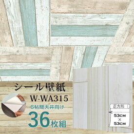 【おすすめ・人気】超厚手 6畳天井用 ”premium” ウォールデコシート 壁紙シートW-WA315 木目アイボリー系（36枚組）|安い 激安 格安