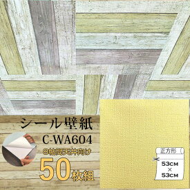 【おすすめ・人気】超厚手 壁紙シール 壁紙シート 天井用 8帖 C-WA604 イエロー 50枚組 ”premium” ウォールデコシート|安い 激安 格安