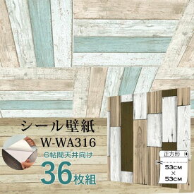 【おすすめ・人気】超厚手 6畳天井用 ”premium” ウォールデコシート 壁紙シートW-WA316木目カントリー風（36枚組）|安い 激安 格安