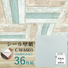 【おすすめ・人気】超厚手 壁紙シール 壁紙シート 天井用 6畳 C-WA605 ライトグレー 36枚組 ”premium” ウォールデコシート|安い 激安 格安
