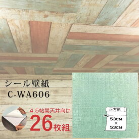 【おすすめ・人気】超厚手 壁紙シール 壁紙シート 天井用 4.5帖 C-WA606 ペールグリーン 26枚組 ”premium” ウォールデコシート|安い 激安 格安