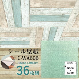 【おすすめ・人気】超厚手 壁紙シール 壁紙シート 天井用 6帖 C-WA606 ペールグリーン 36枚組 ”premium” ウォールデコシート|安い 激安 格安