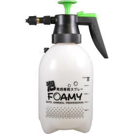 【おすすめ・人気】蓄圧式 発泡スプレー 【ガーデン フォーミー 除草剤用 1.5L】 レバーロック機能 振り子式ホース 安全弁 目盛 ジェットノズル|安い 激安 格安