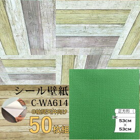 【おすすめ・人気】超厚手 壁紙シール 壁紙シート 天井用 8帖 C-WA614 グラスグリーン 50枚組 ”premium” ウォールデコシート|安い 激安 格安