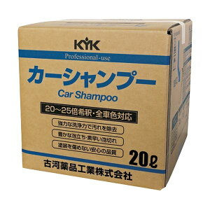 【おすすめ・人気】古河薬品工業 KYK プロタイプ カーシャンプー 20L 21-201 1個|安い 激安 格安