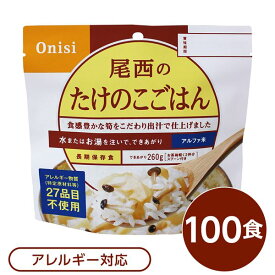 【おすすめ・人気】【尾西食品】 アルファ米/保存食 【たけのこごはん 100g×100個セット】 スプーン付き 日本製 〔非常食 企業備蓄 防災用品〕【代引不可】|安い 激安 格安