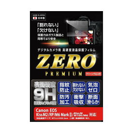 【送料無料】エツミ デジタルカメラ用液晶保護フィルムZERO PREMIUM Canon EOS KissM2・M/RP/M6/M6MkII/M100専用 VE-7588　おすすめ 人気 安い 激安 格安 おしゃれ 誕生日 プレゼント ギフト 引越し 新生活 ホワイトデー