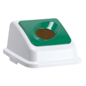 【おすすめ・人気】テラモト エコ分別カラーペール W35 フタ 緑 丸穴 あきびん(本体別売り) 安い 激安 格安 おしゃれ 誕生日 プレゼント ギフト 引越し 新生活 ホワイトデー