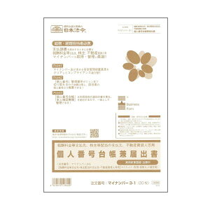 �y���������z(�܂Ƃ�) ���{�@�ߕ�V�������x����A����z���̎x����A�s���Y���ݐl�p �l�ԍ��䒠���͏o�� A4 20�� �}�C�i���o�[3-11��[×5�Z�b�g]�@�������� �l�C ���� ���� �i�� ������� 