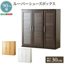 楽天市場】下駄箱・シューズボックス（横幅（cm）90 ～ 99.9・奥行（cm 