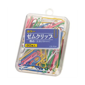 【送料無料】(まとめ) ライオン事務器 カラーゼムクリップ 大28mm 色込 CS-P24 1箱(80本) [×30セット]　おすすめ 人気 安い 激安 格安 おしゃれ 誕生日 プレゼント ギフト 引越し 新生活