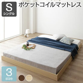 【おすすめ・人気】すのこ仕様 ロータイプ　ベッド 省スペース ヘッドボードレス ナチュラル シングル シングルベッド ポケットコイルマットレス付き 木製ベッド 低床|安い 激安 格安