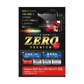 【送料無料】(まとめ) エツミ 液晶保護フィルム ガラス硬度の割れないシートZERO PREMIUM Canon EOS kiss X9i/X8i/X7i対応 V-9296[×2セット]　おすすめ 人気 安い 激安 格安 おしゃれ 誕生日 プレゼント ギフト 引越し 新生活 ホワイトデー